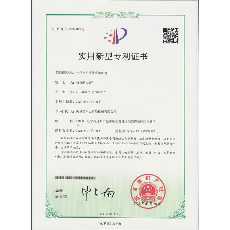 德州一種密封連接加蜜桃视频APP导航 實用新型專利證書