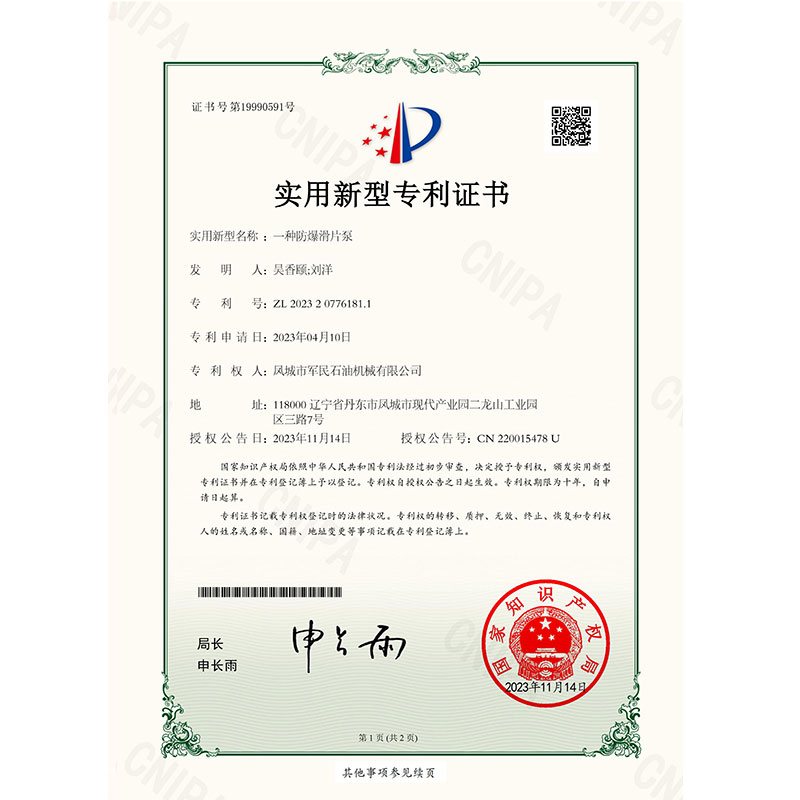 德陽證書-蜜桃视频APP色版网站-一種防爆滑片泵