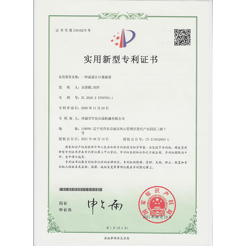 黑河一種流量計計量裝置 實用新型專利